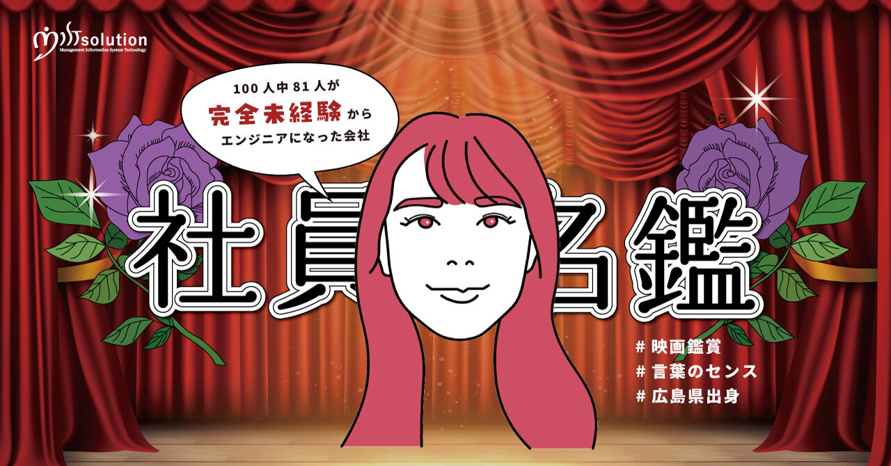 サムネイル #ミスト社員名鑑｜“変わり者が多いから楽しい”｜自由とユーモアのかたまり、ごとうさんが見たミストのリアル