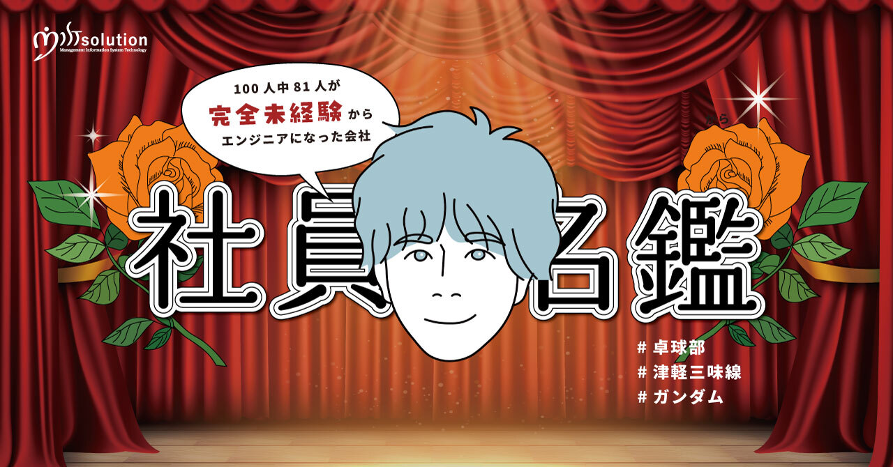 サムネイル #ミスト社員名鑑｜愛されキャラ爆誕！元・お好み焼き店長、現・ホワイトハッカー志望！しまだくん